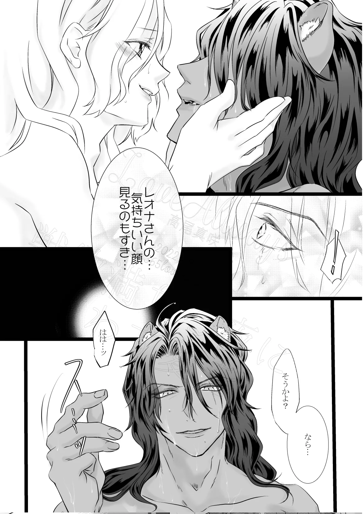 獣欲満ちる夜に交わす愛を Page.31