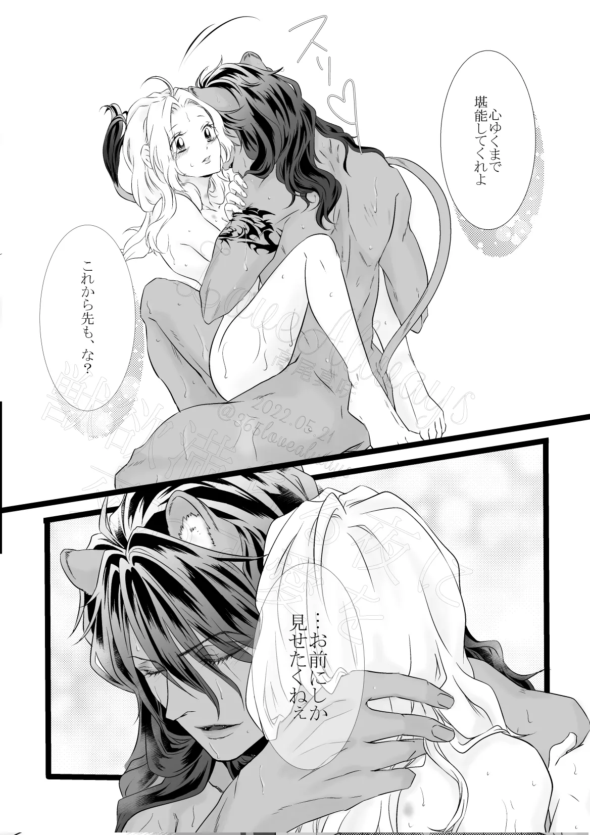 獣欲満ちる夜に交わす愛を Page.32