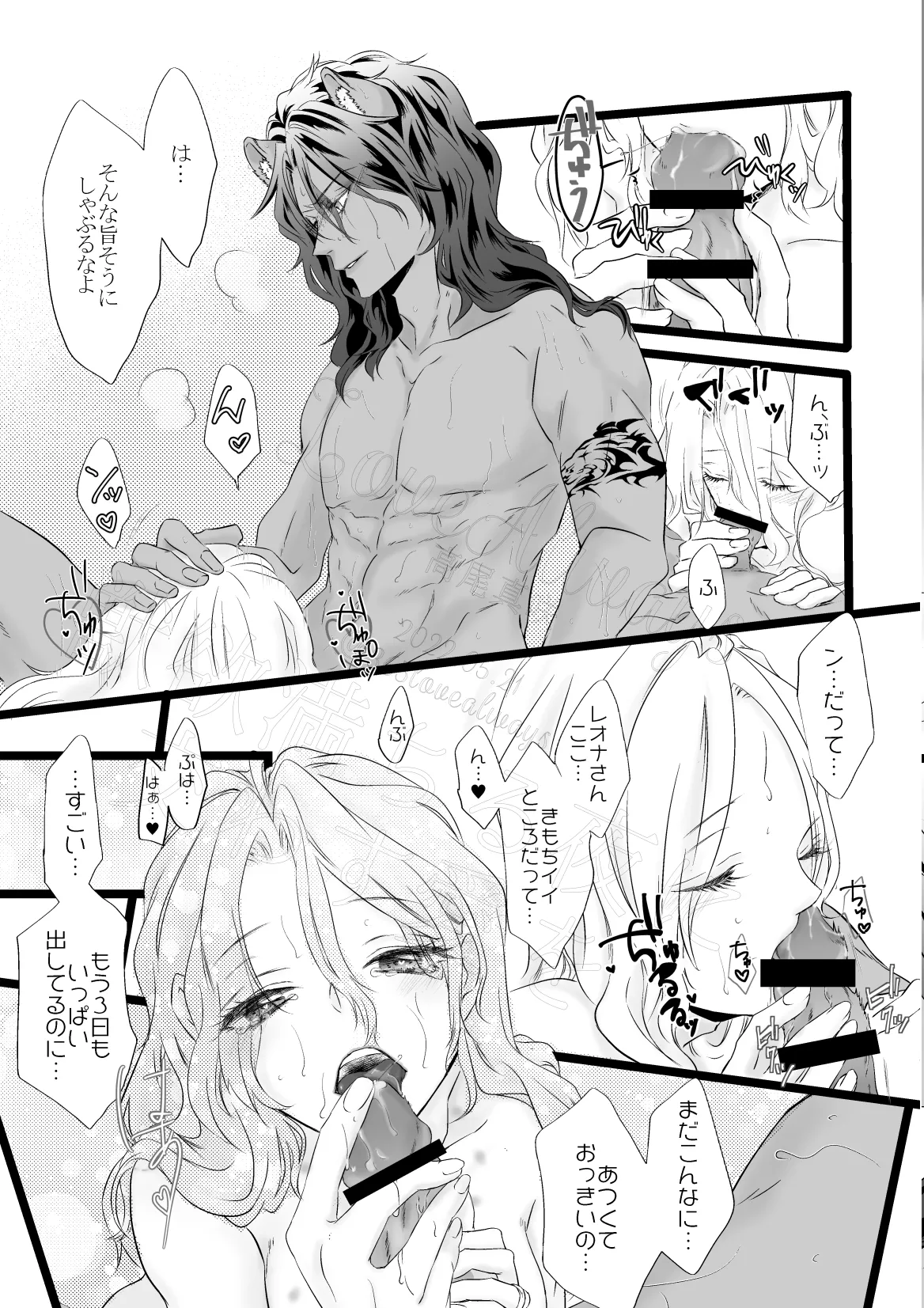 獣欲満ちる夜に交わす愛を Page.38