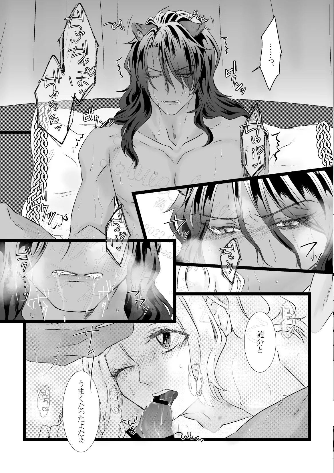 獣欲満ちる夜に交わす愛を Page.39