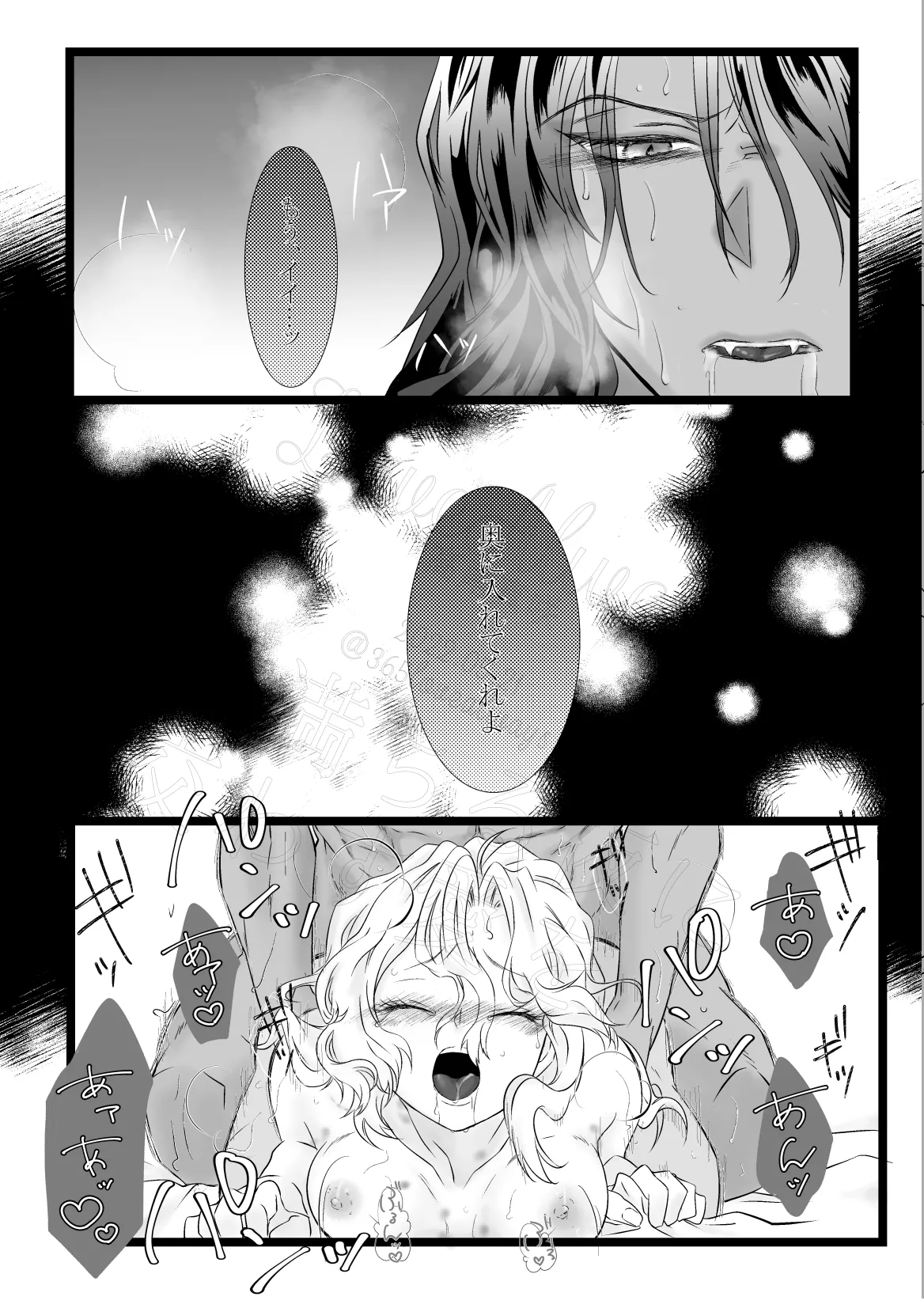 獣欲満ちる夜に交わす愛を Page.40