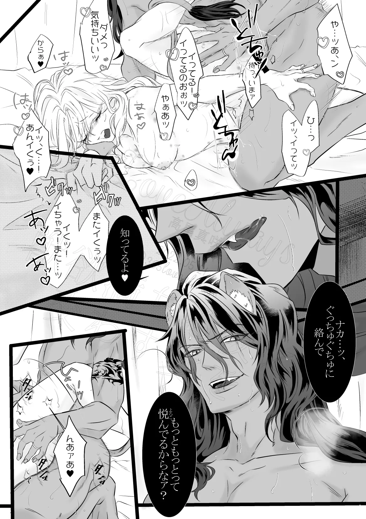 獣欲満ちる夜に交わす愛を Page.42