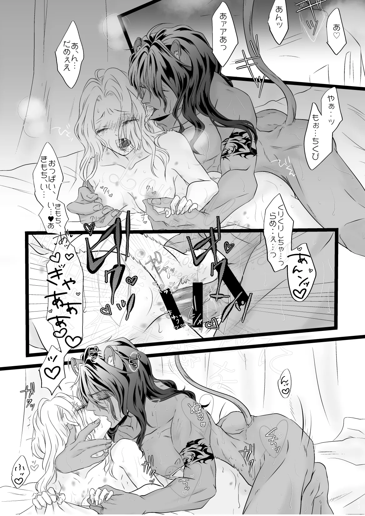 獣欲満ちる夜に交わす愛を Page.49