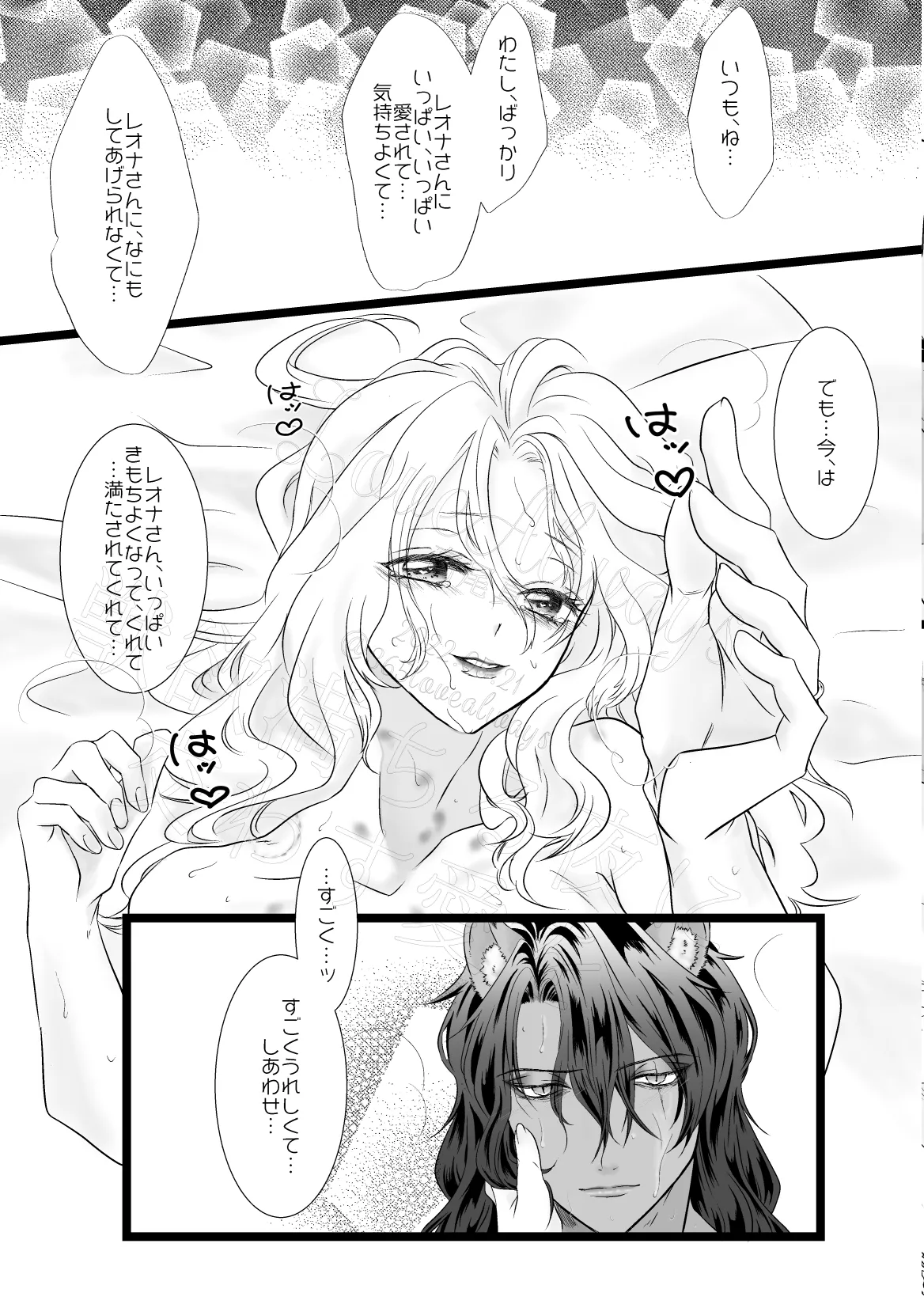 獣欲満ちる夜に交わす愛を Page.53