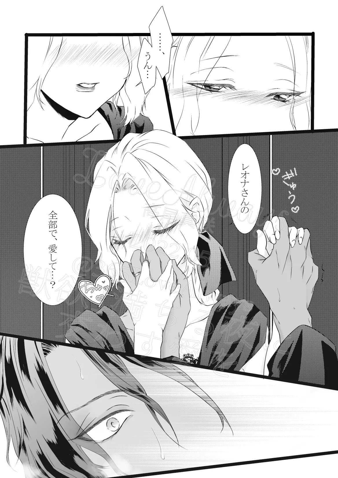 獣欲満ちる夜に交わす愛を Page.6