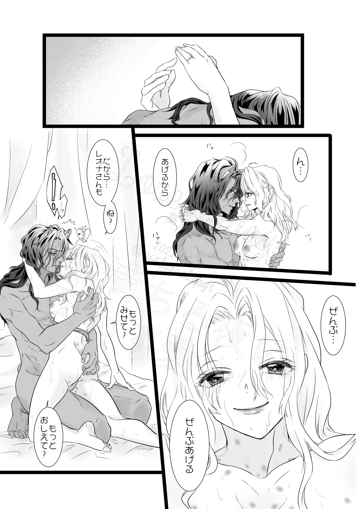 獣欲満ちる夜に交わす愛を Page.65