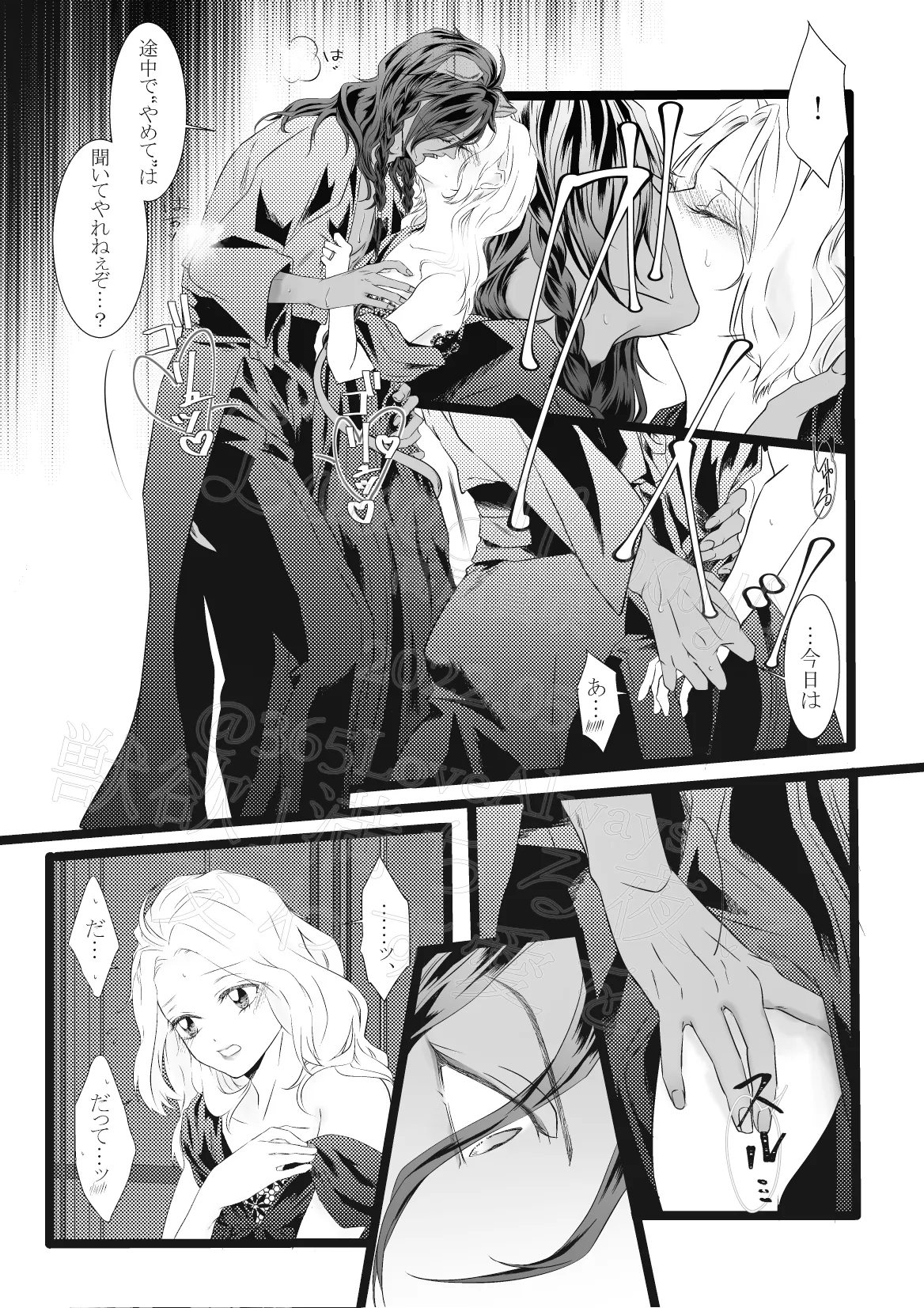 獣欲満ちる夜に交わす愛を Page.7