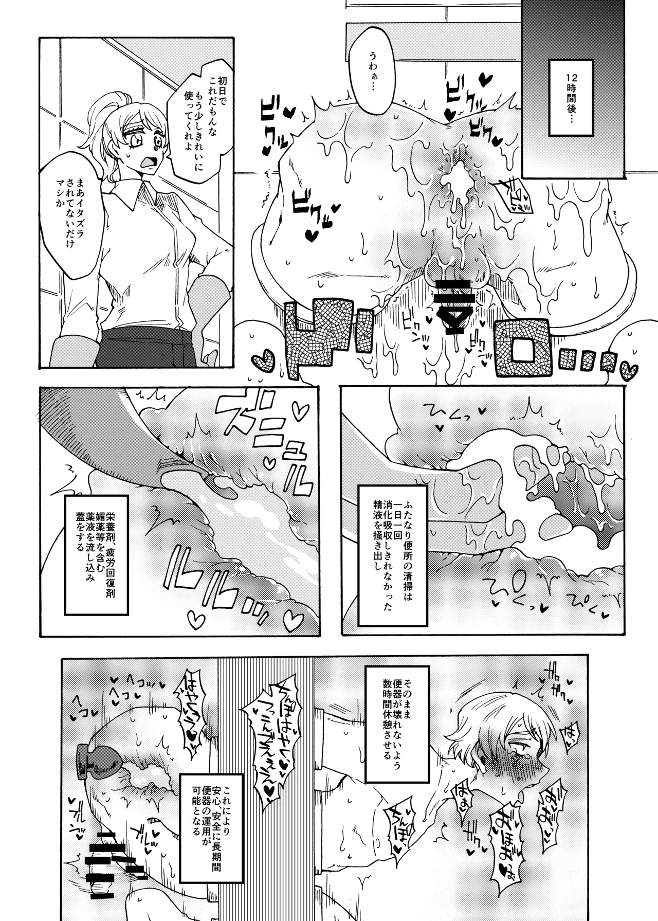 ふたなり専用便所刑 Page.19