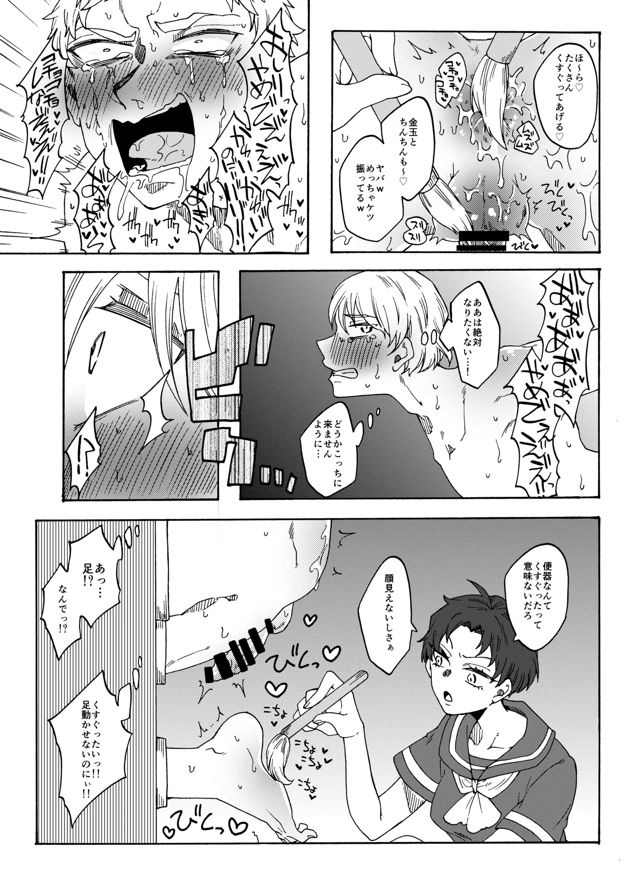 ふたなり専用便所刑 Page.22