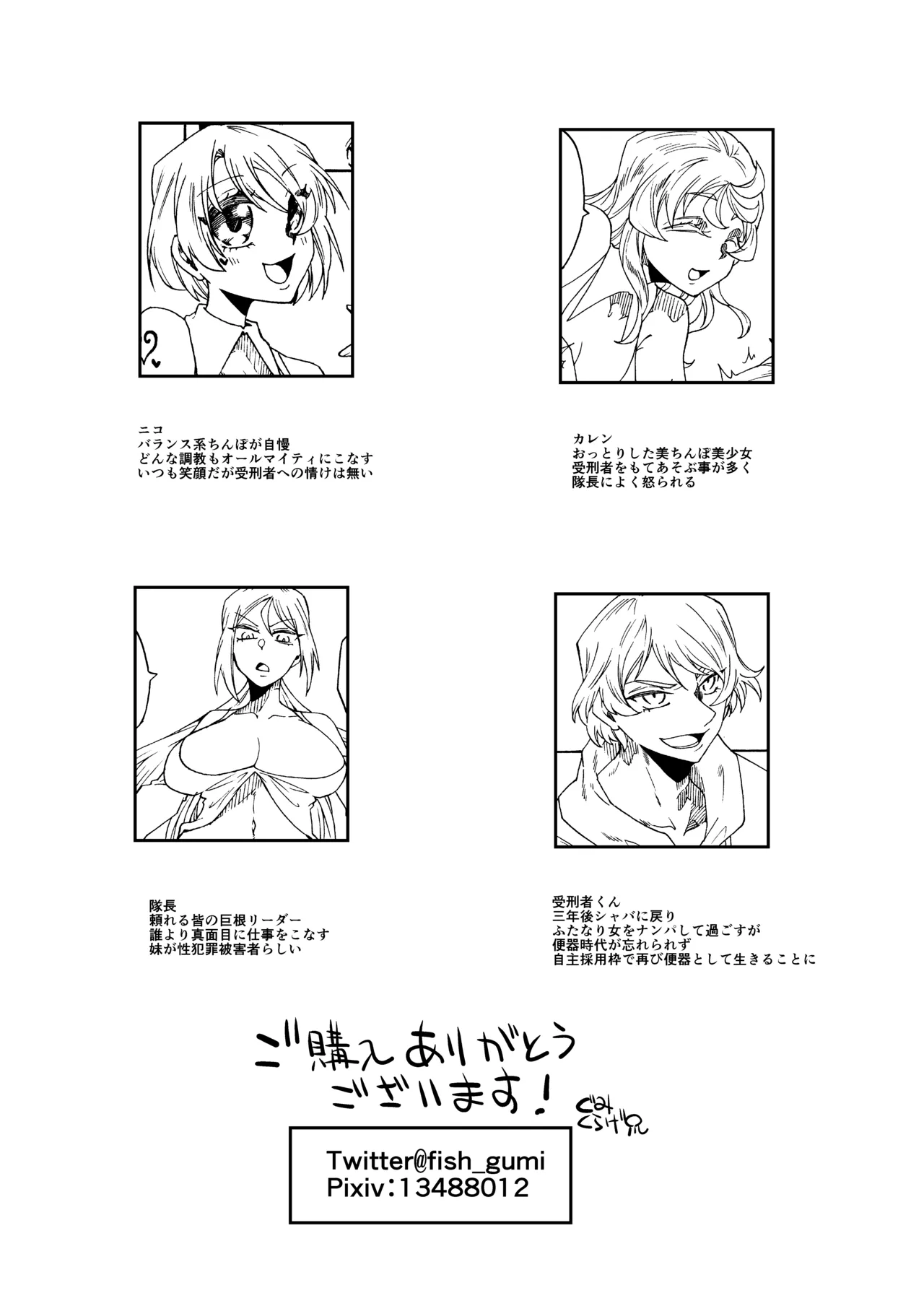 ふたなり専用便所刑 Page.34