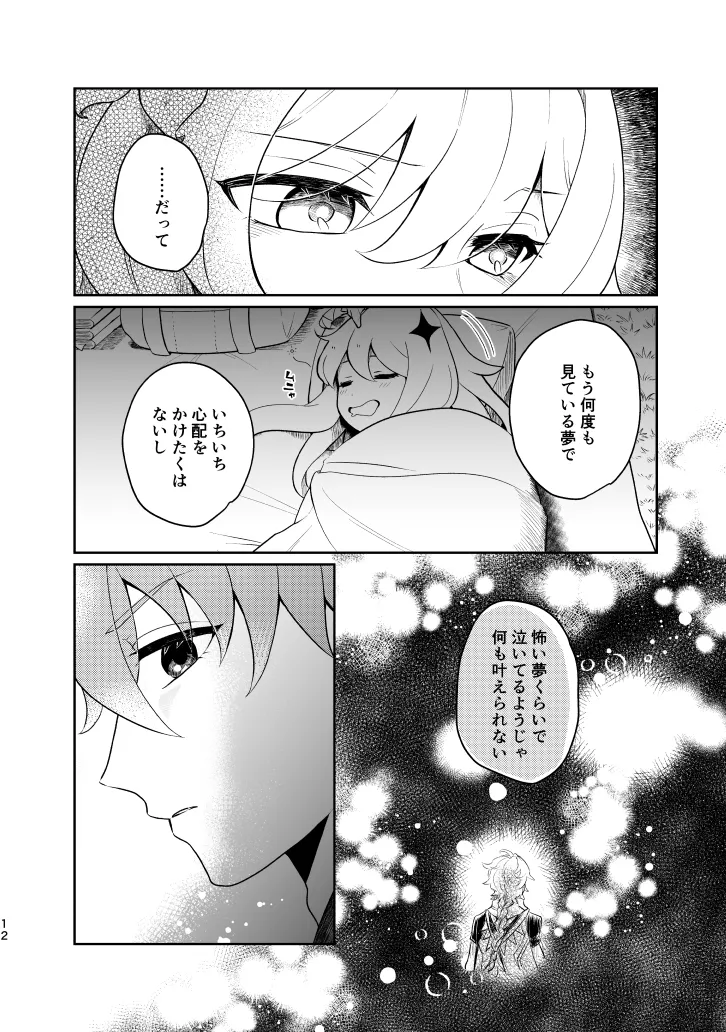 Empathy -総集編- Page.11