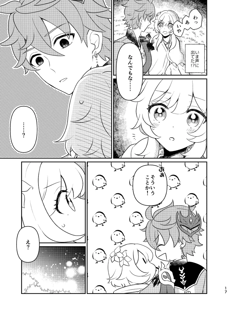Empathy -総集編- Page.16