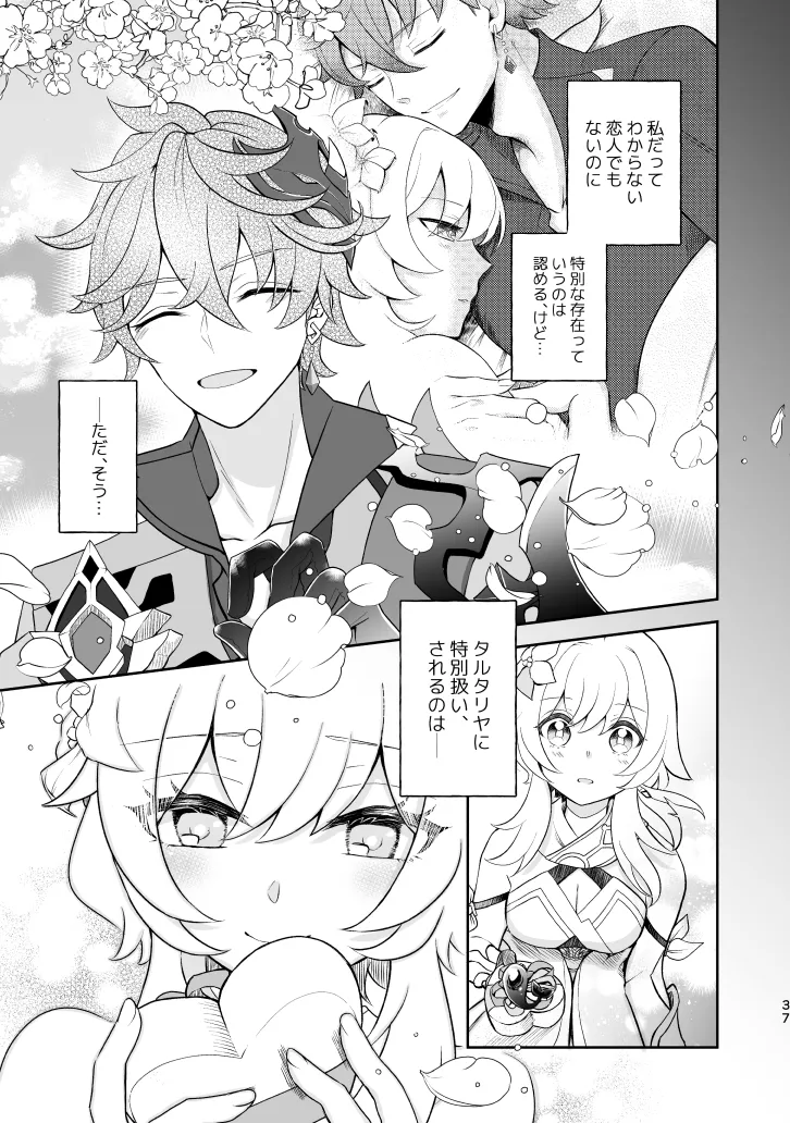 Empathy -総集編- Page.36