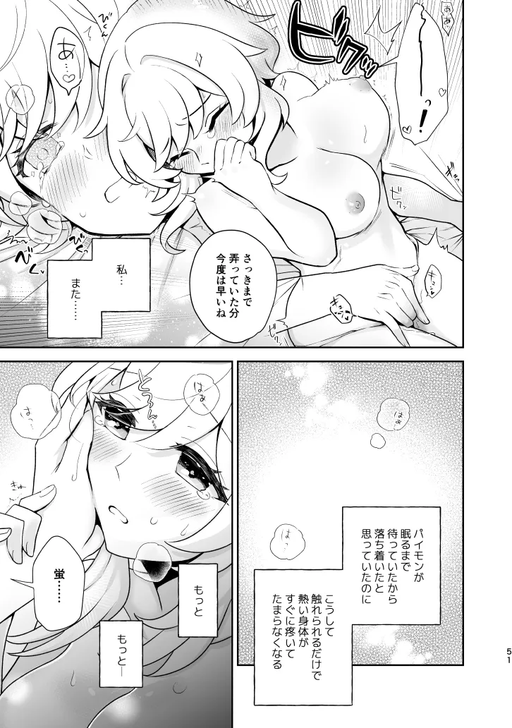 Empathy -総集編- Page.50