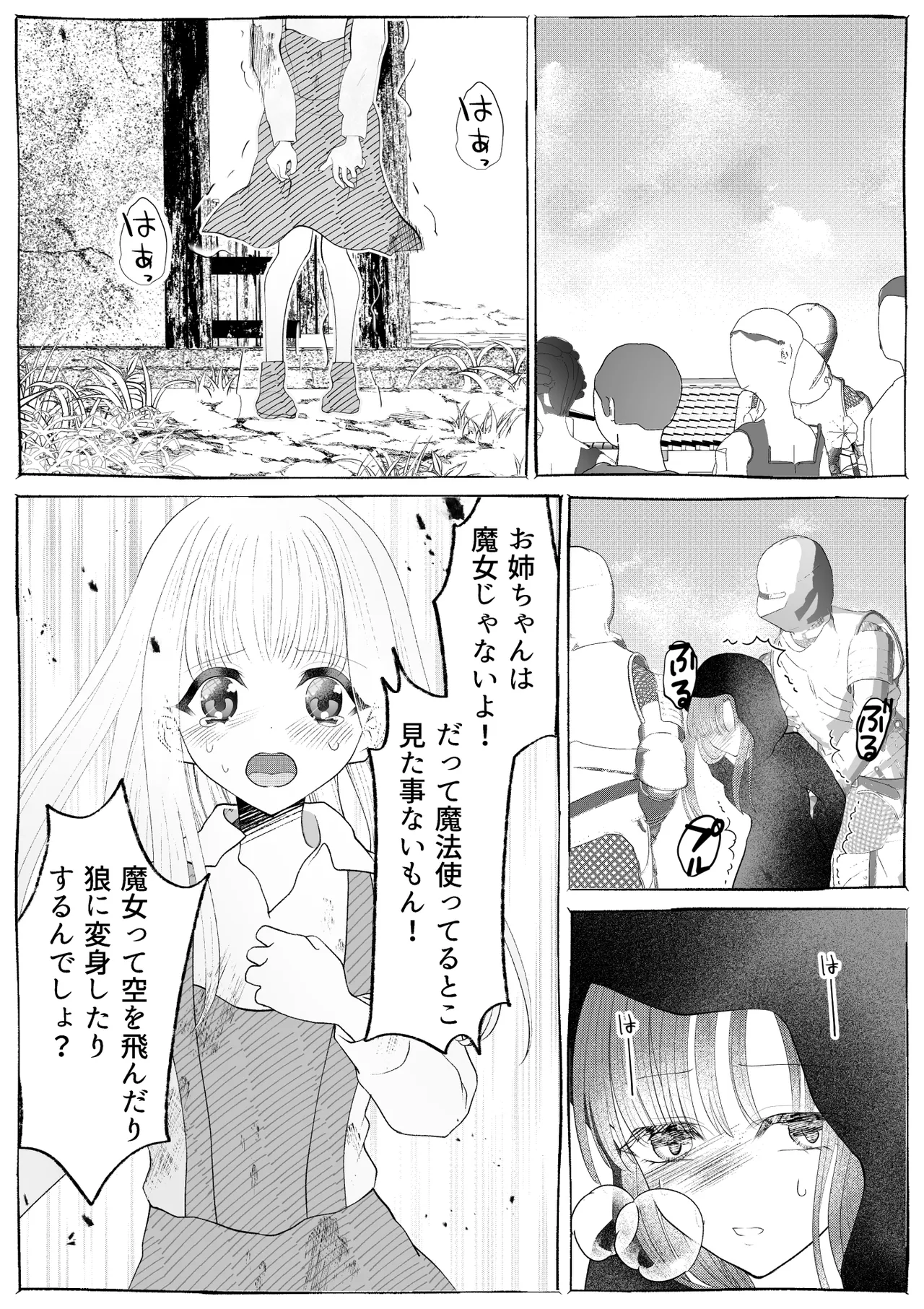 魔女狩り ~クリ責め連続絶頂地獄!えっちな異端審問編~ Page.13