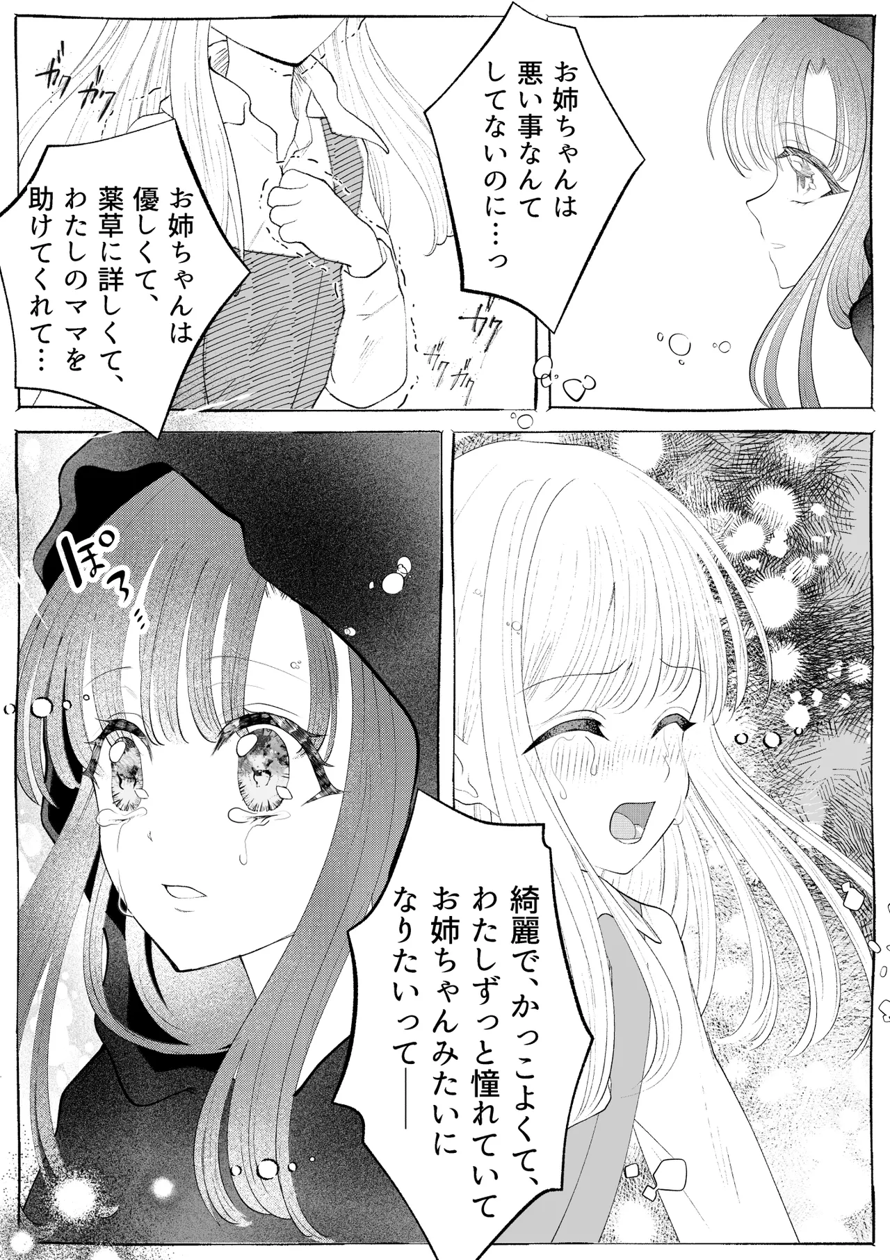 魔女狩り ~クリ責め連続絶頂地獄!えっちな異端審問編~ Page.14
