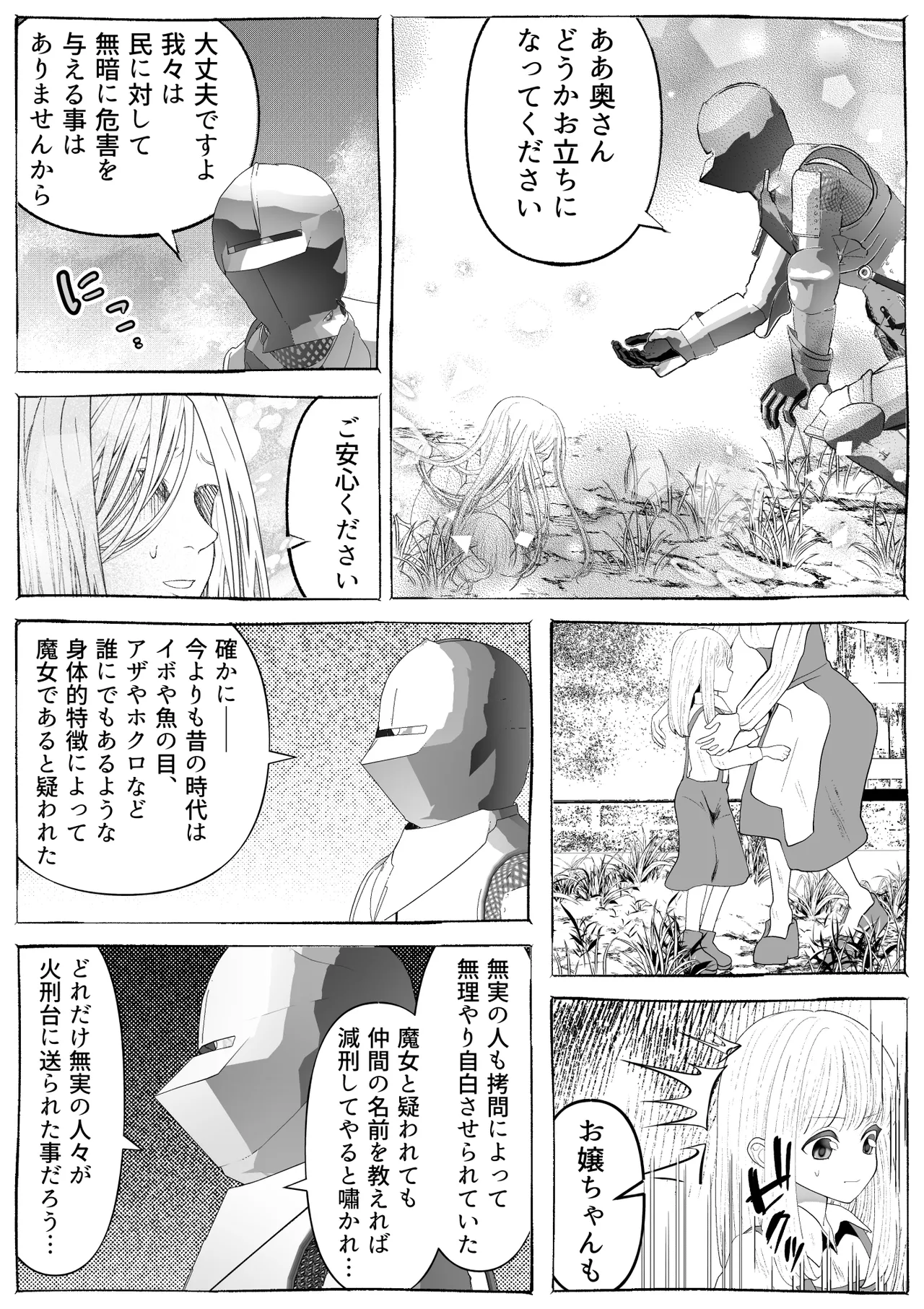 魔女狩り ~クリ責め連続絶頂地獄!えっちな異端審問編~ Page.16