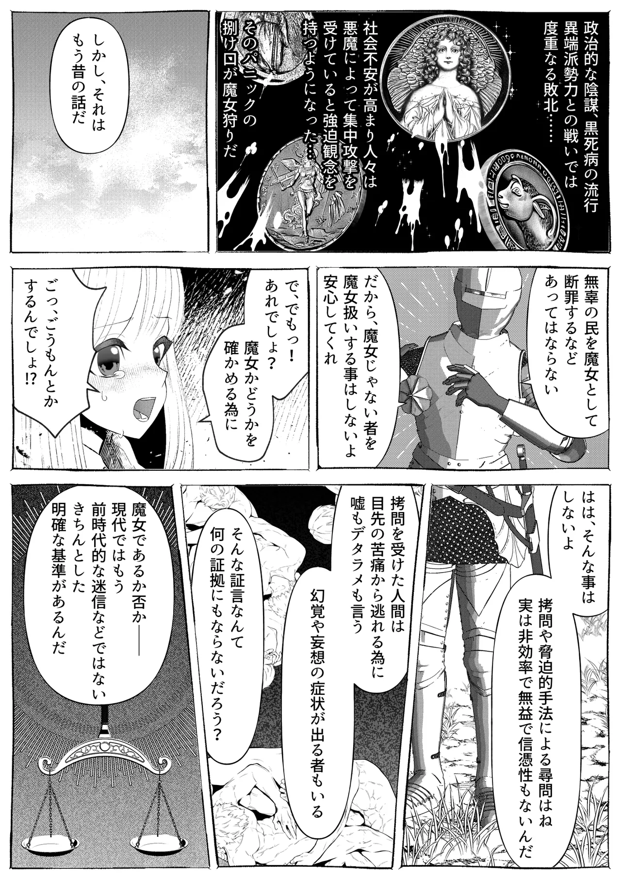 魔女狩り ~クリ責め連続絶頂地獄!えっちな異端審問編~ Page.17