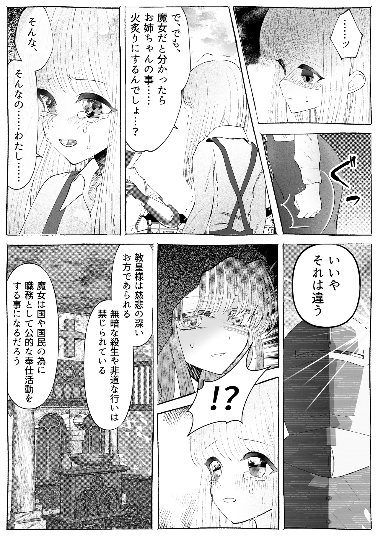 魔女狩り ~クリ責め連続絶頂地獄!えっちな異端審問編~ Page.18
