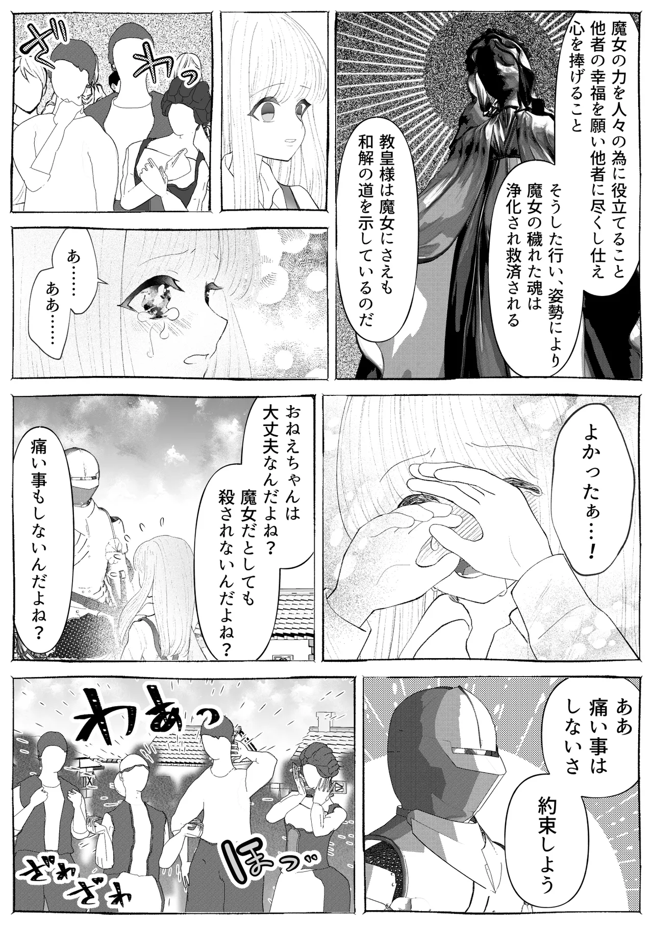 魔女狩り ~クリ責め連続絶頂地獄!えっちな異端審問編~ Page.19