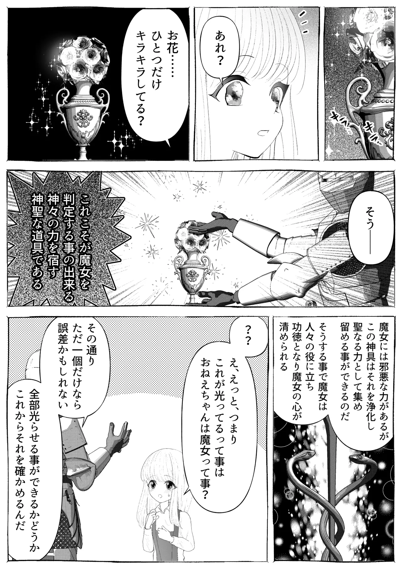魔女狩り ~クリ責め連続絶頂地獄!えっちな異端審問編~ Page.21