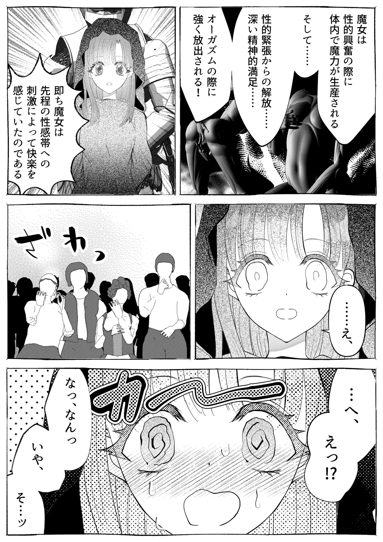 魔女狩り ~クリ責め連続絶頂地獄!えっちな異端審問編~ Page.22