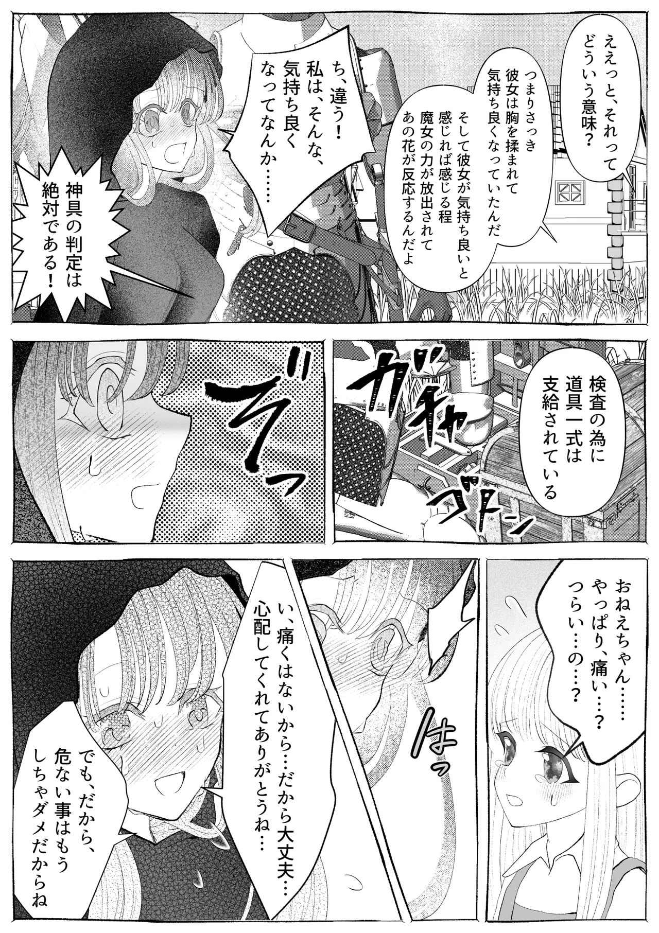 魔女狩り ~クリ責め連続絶頂地獄!えっちな異端審問編~ Page.23