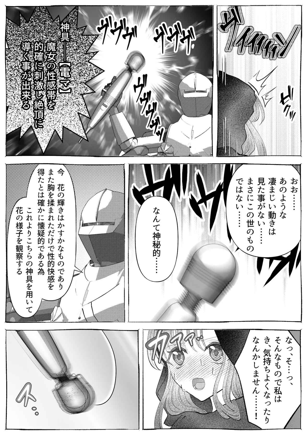 魔女狩り ~クリ責め連続絶頂地獄!えっちな異端審問編~ Page.24