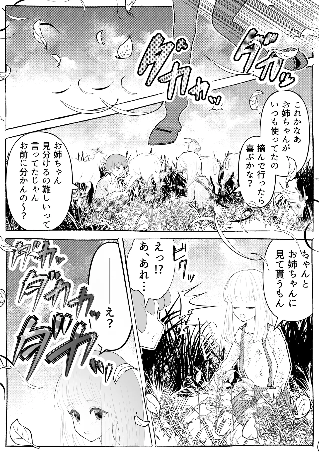 魔女狩り ~クリ責め連続絶頂地獄!えっちな異端審問編~ Page.3