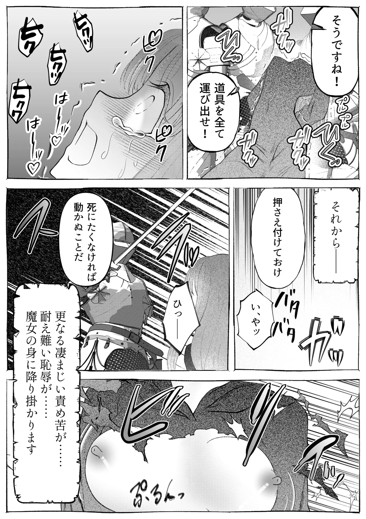 魔女狩り ~クリ責め連続絶頂地獄!えっちな異端審問編~ Page.34