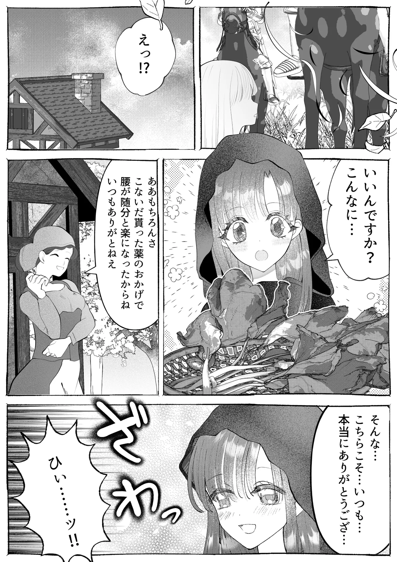 魔女狩り ~クリ責め連続絶頂地獄!えっちな異端審問編~ Page.4