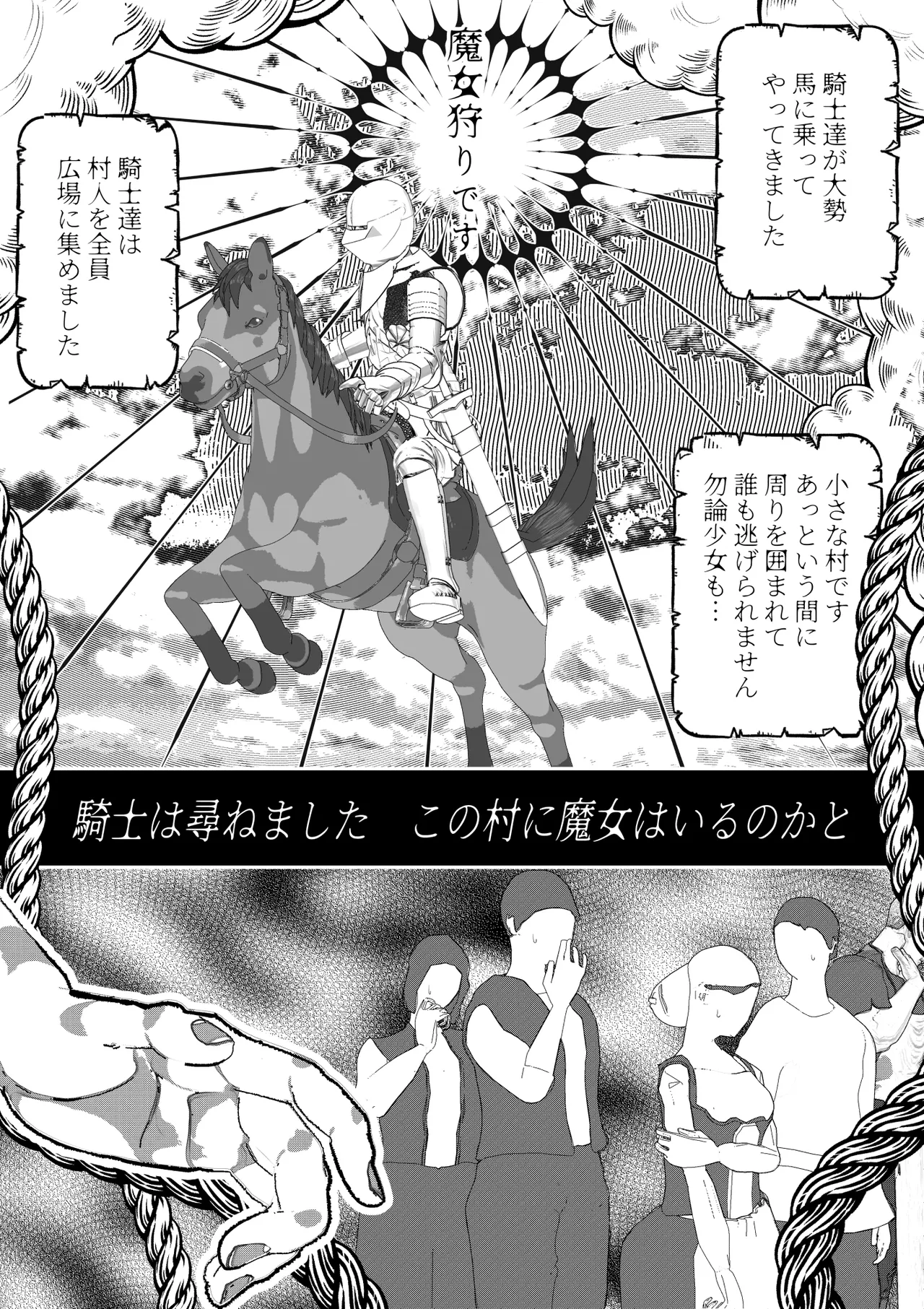 魔女狩り ~クリ責め連続絶頂地獄!えっちな異端審問編~ Page.5