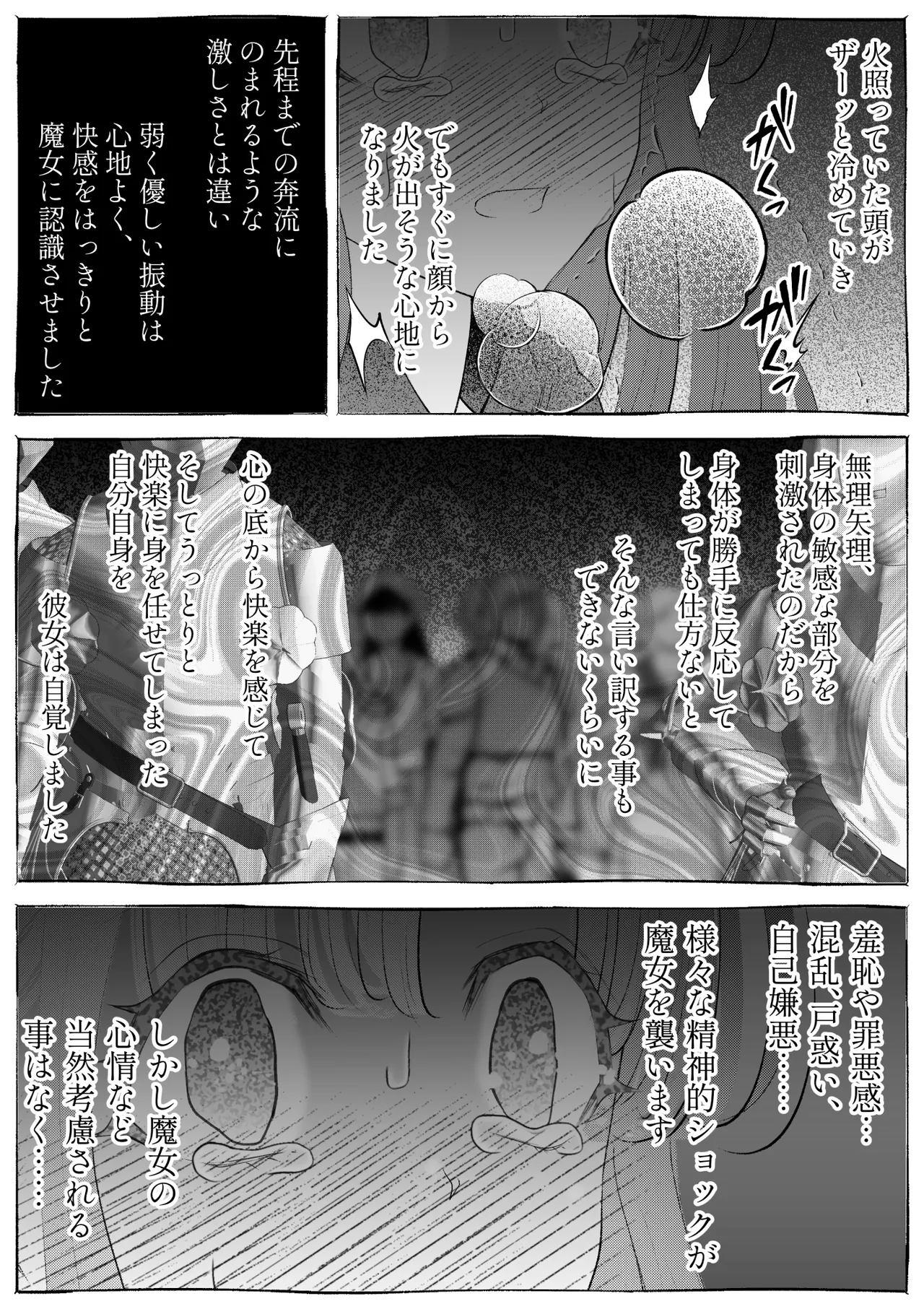 魔女狩り ~クリ責め連続絶頂地獄!えっちな異端審問編~ Page.53