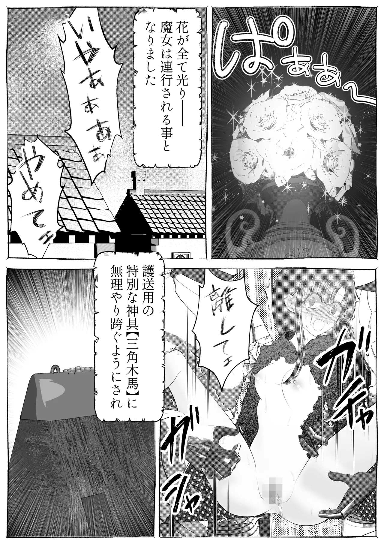魔女狩り ~クリ責め連続絶頂地獄!えっちな異端審問編~ Page.54