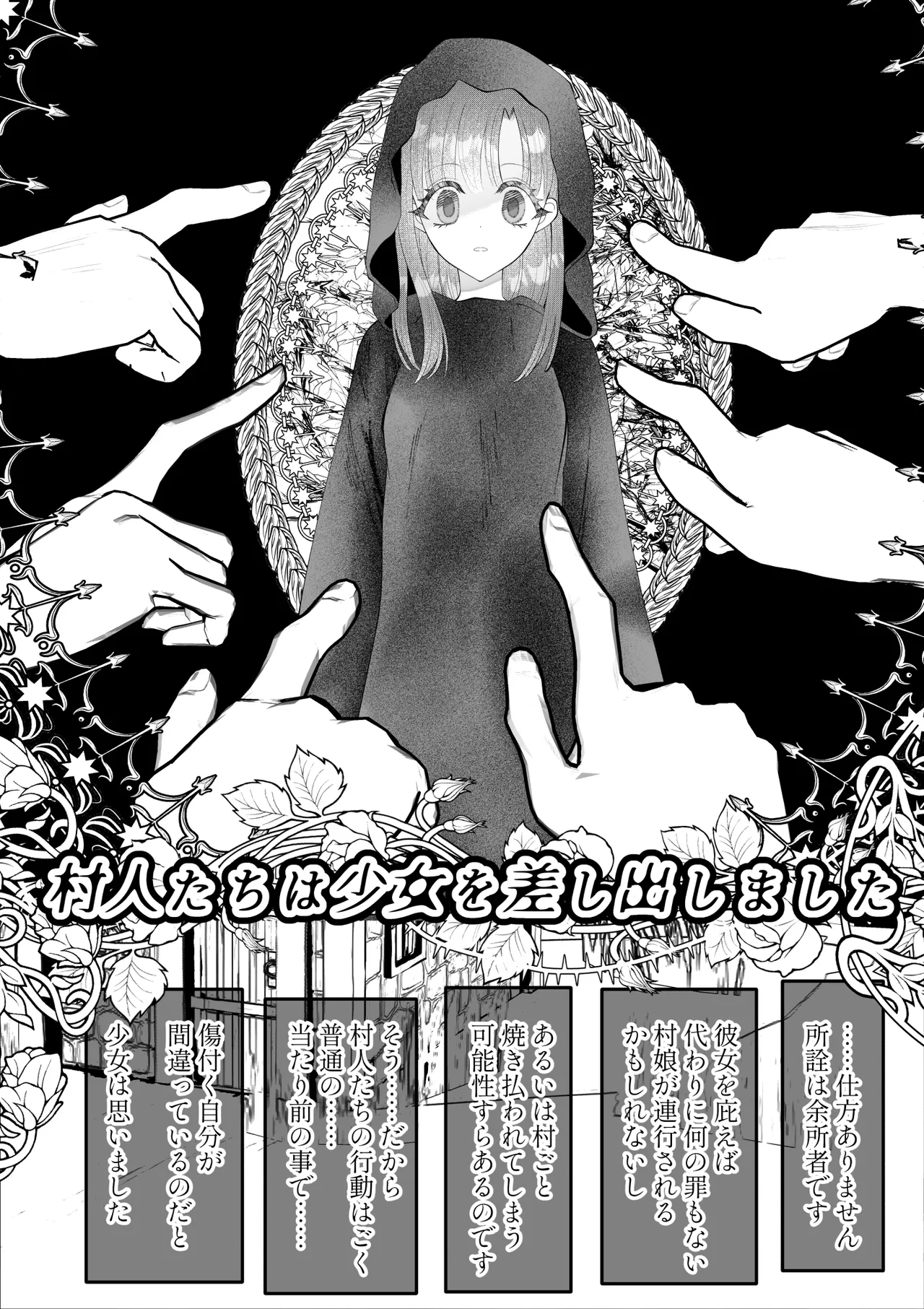 魔女狩り ~クリ責め連続絶頂地獄!えっちな異端審問編~ Page.6
