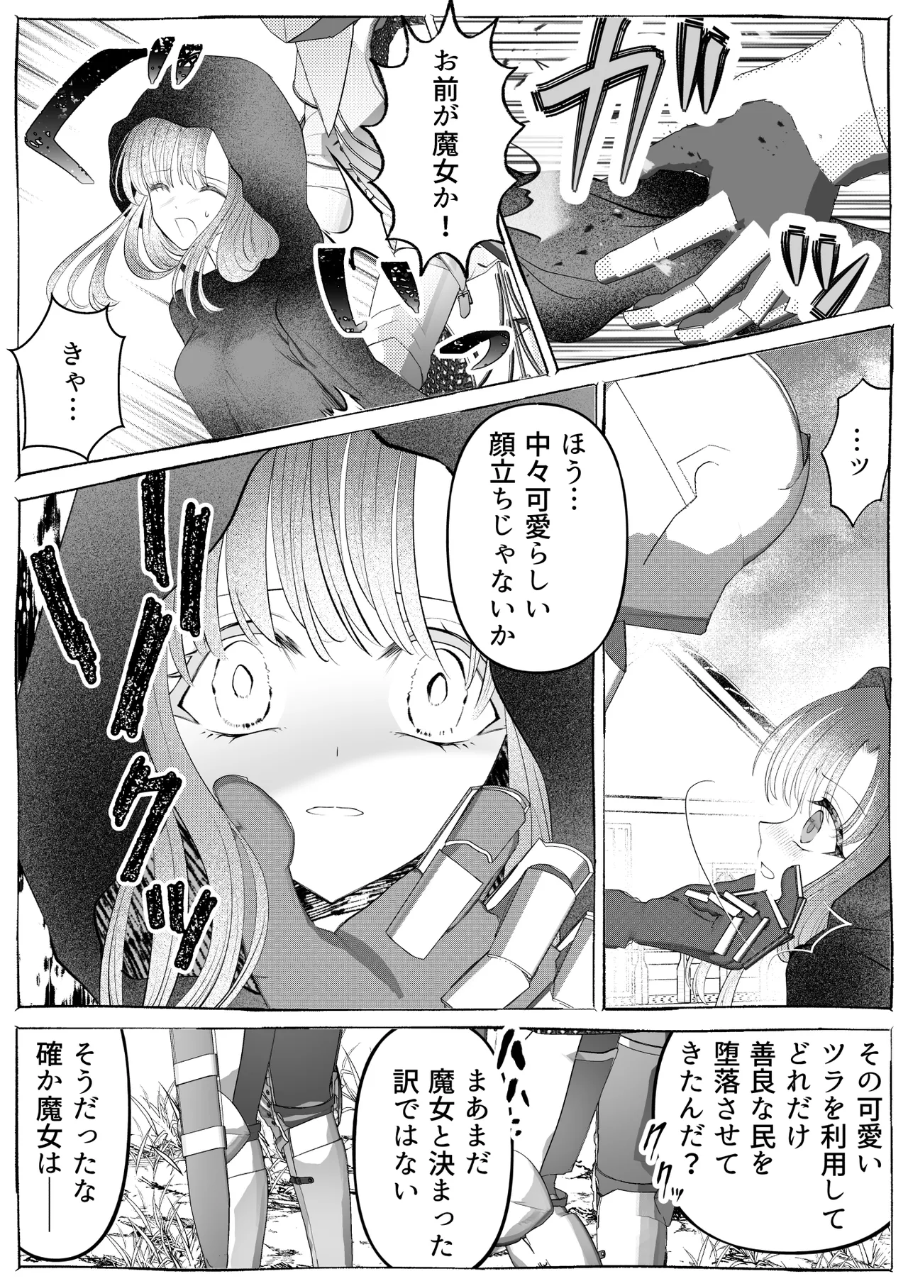 魔女狩り ~クリ責め連続絶頂地獄!えっちな異端審問編~ Page.7