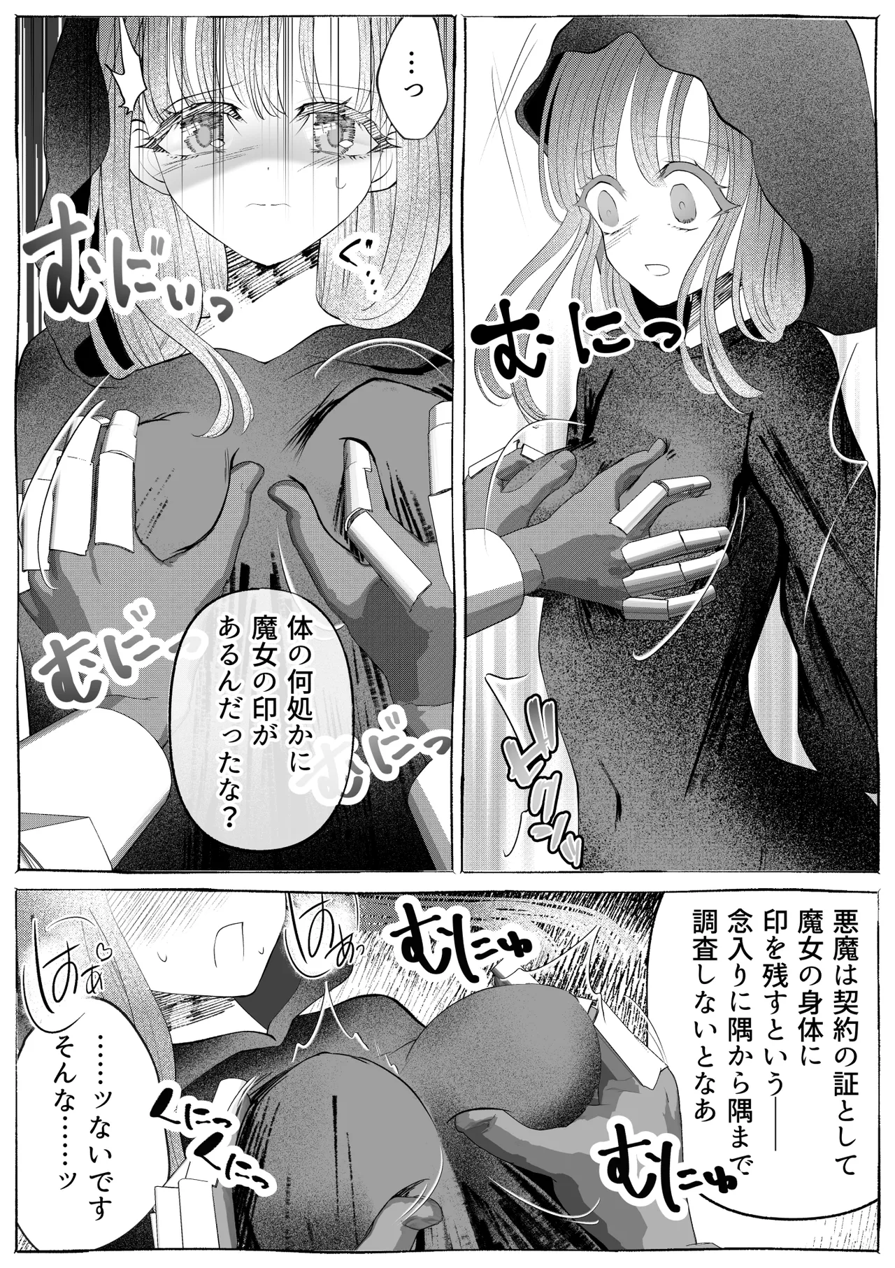 魔女狩り ~クリ責め連続絶頂地獄!えっちな異端審問編~ Page.8