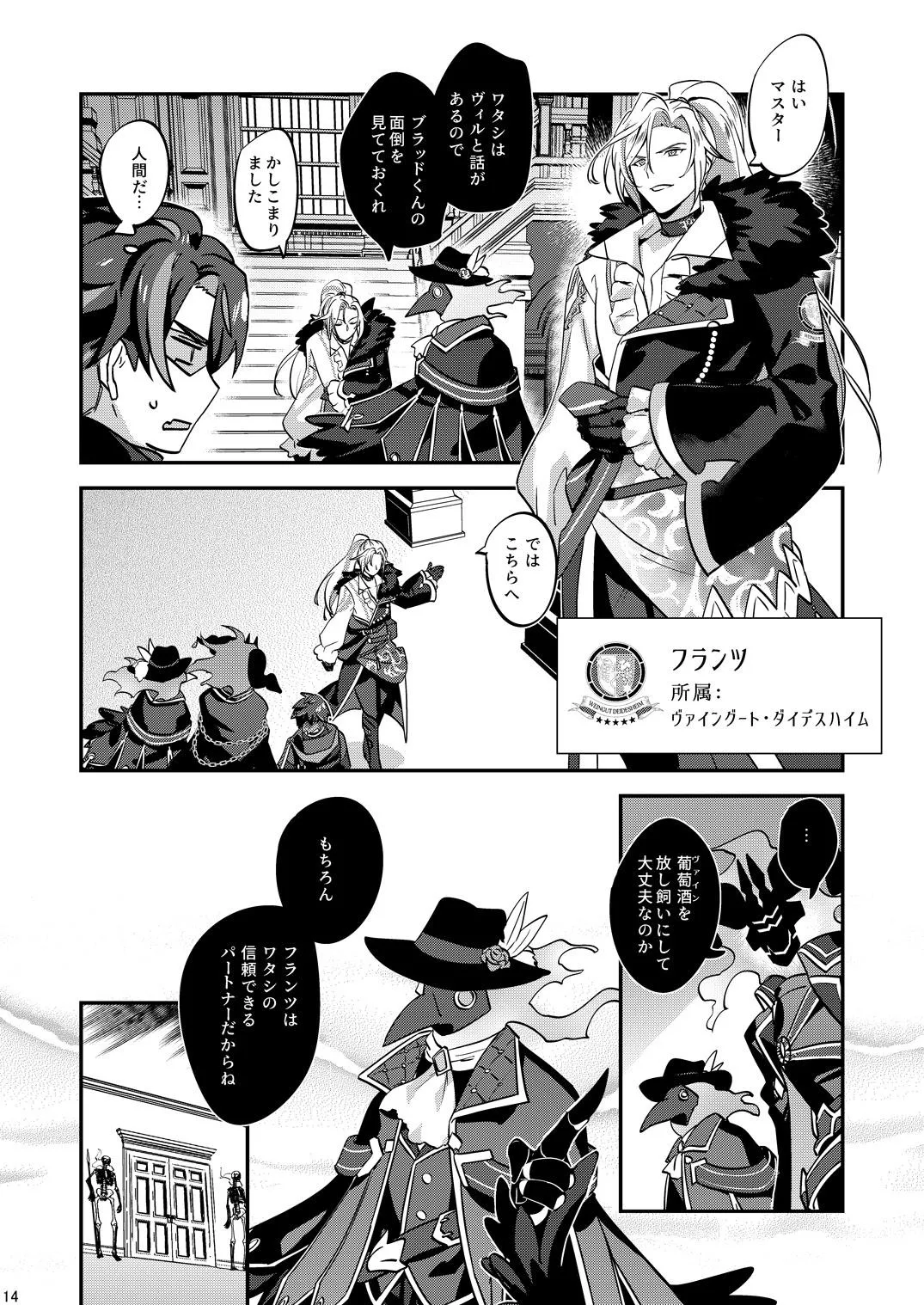 幽鬼は葡萄酒の杯を倾けた 2 Page.14