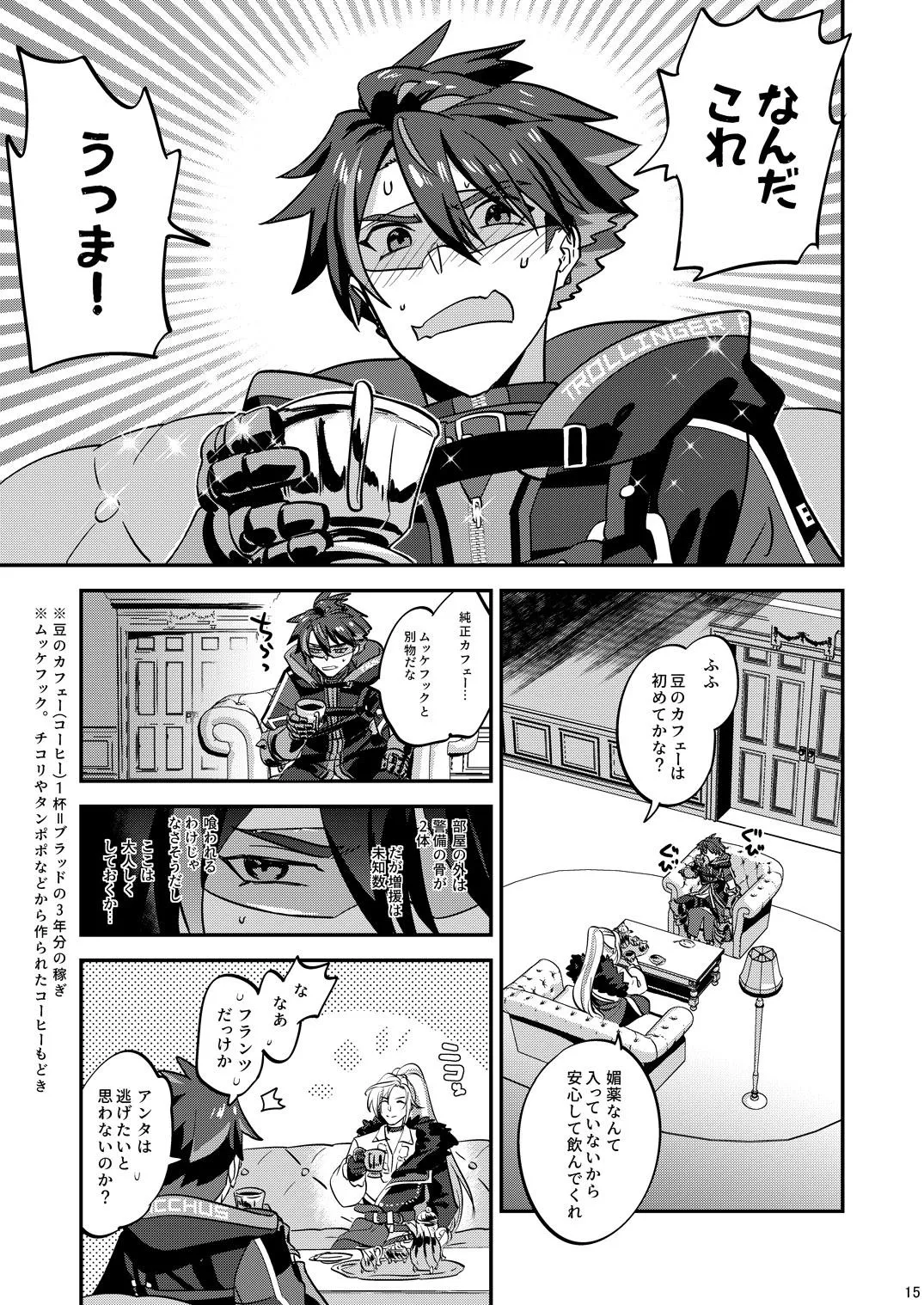 幽鬼は葡萄酒の杯を倾けた 2 Page.15