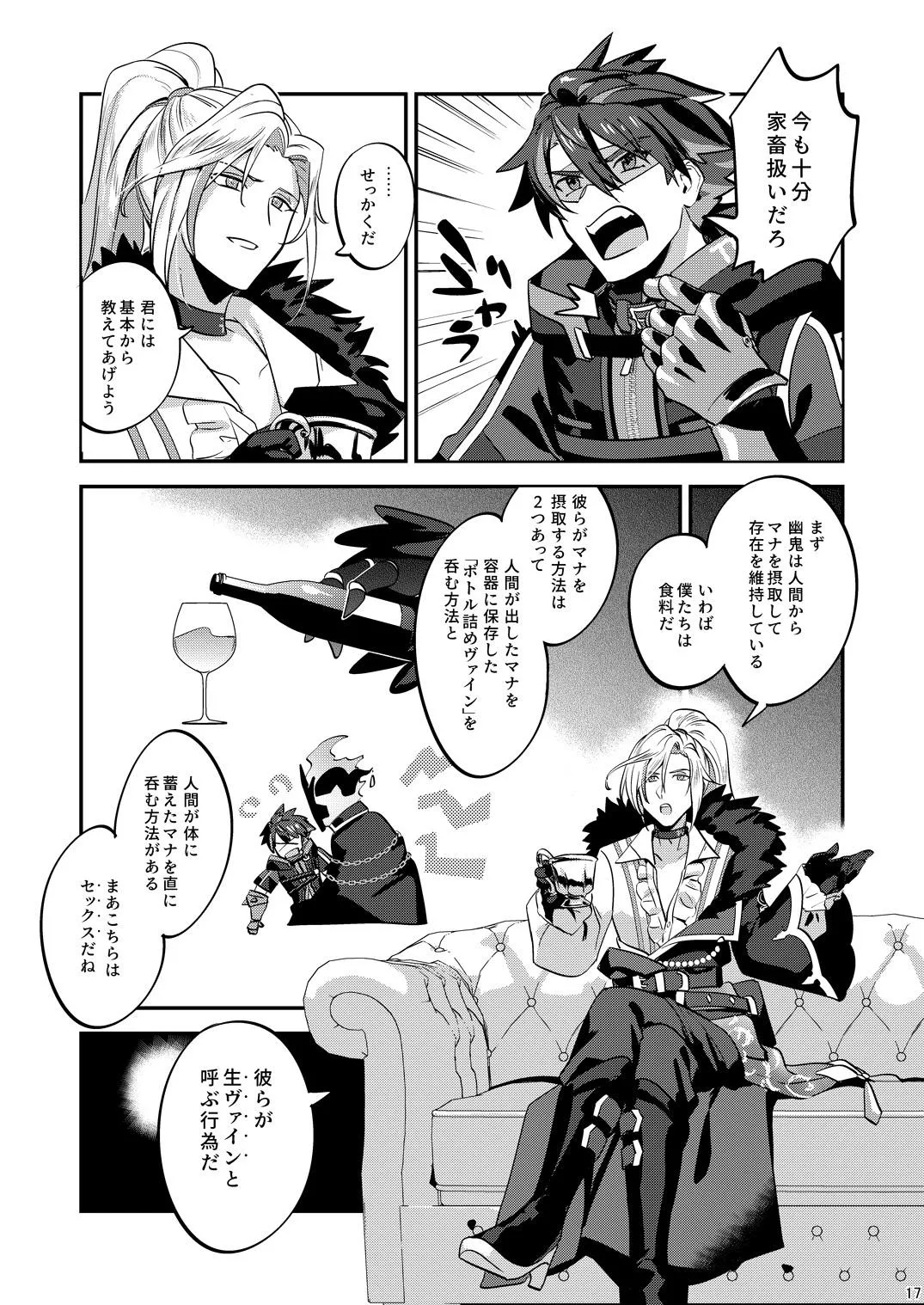 幽鬼は葡萄酒の杯を倾けた 2 Page.17