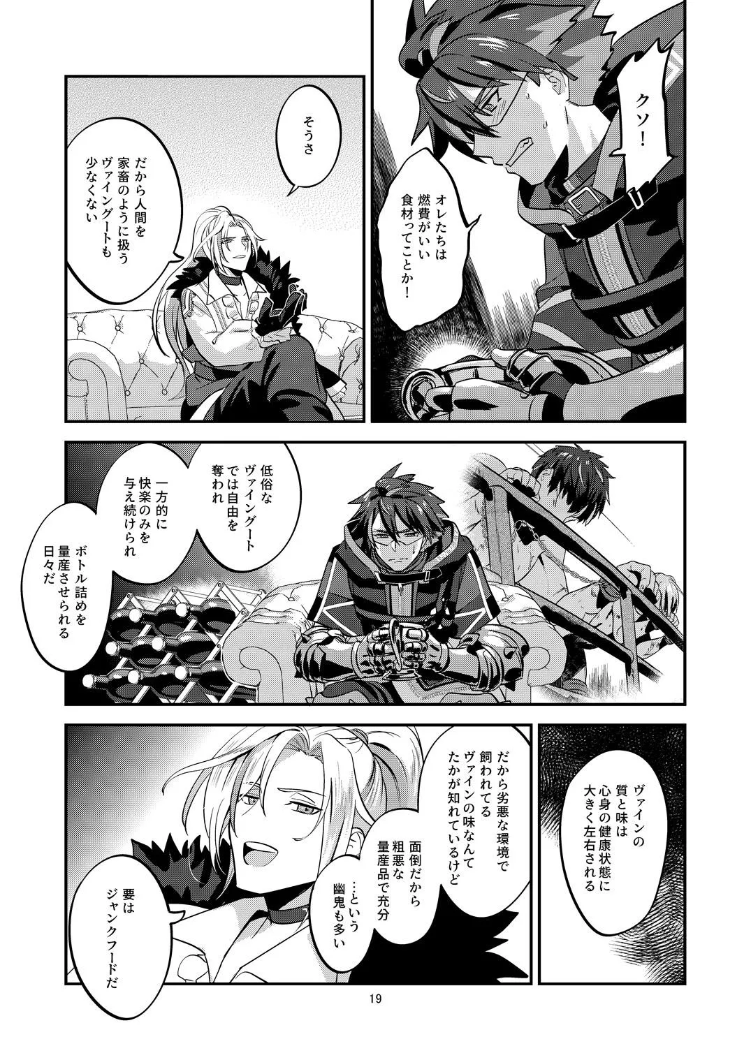 幽鬼は葡萄酒の杯を倾けた 2 Page.19