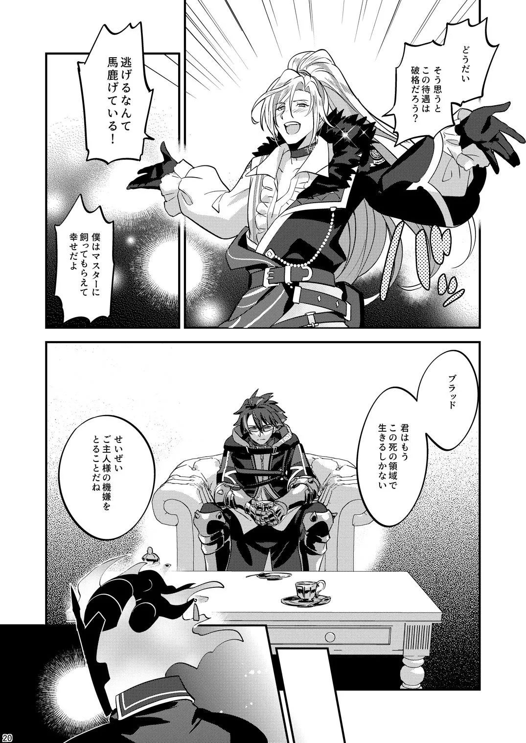 幽鬼は葡萄酒の杯を倾けた 2 Page.20