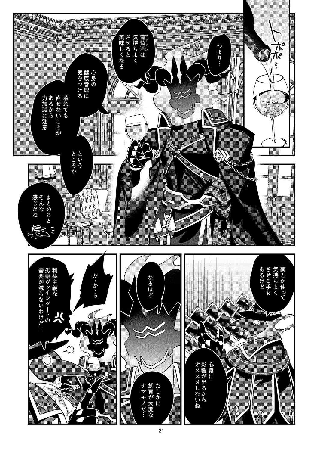 幽鬼は葡萄酒の杯を倾けた 2 Page.21