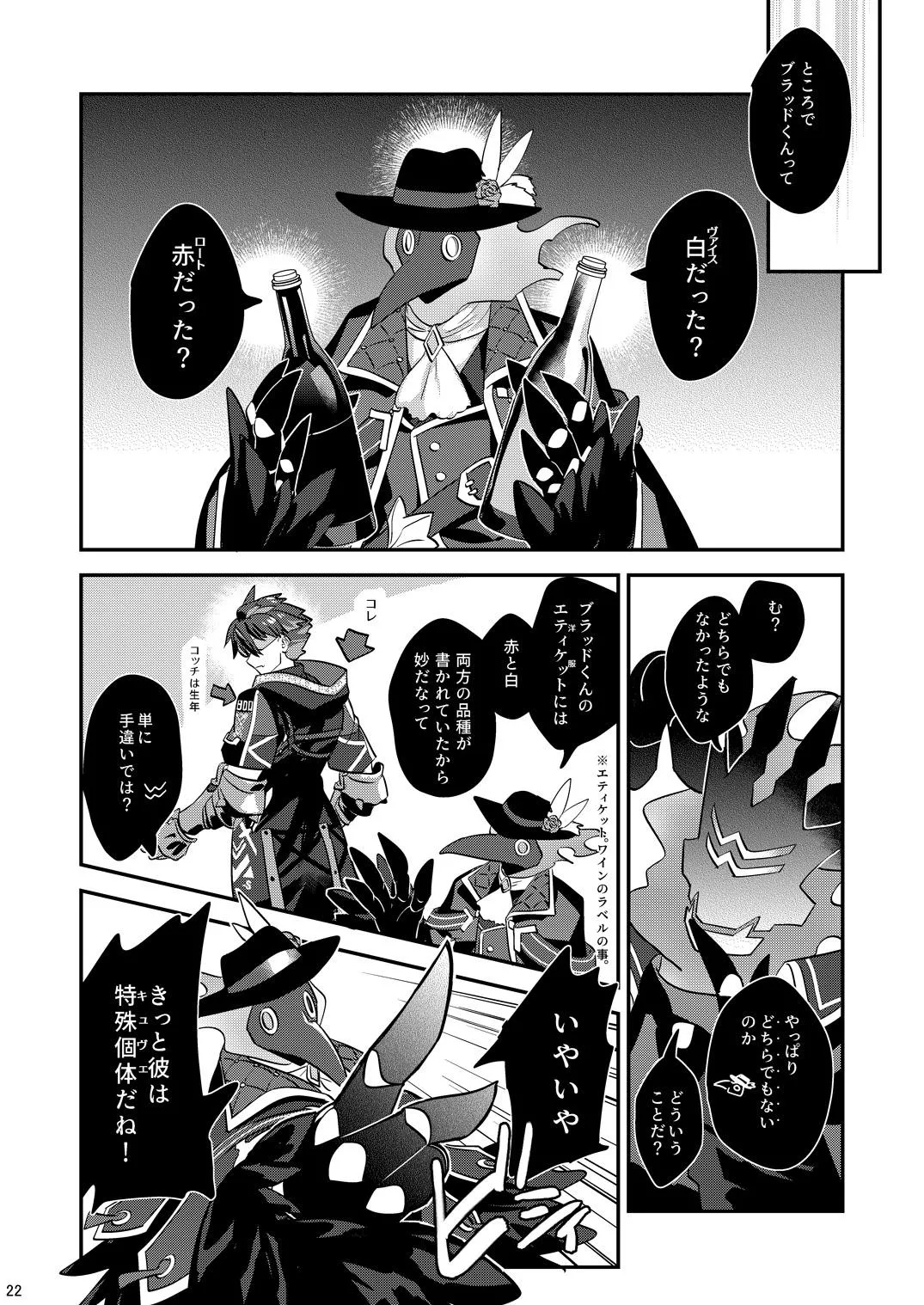 幽鬼は葡萄酒の杯を倾けた 2 Page.22