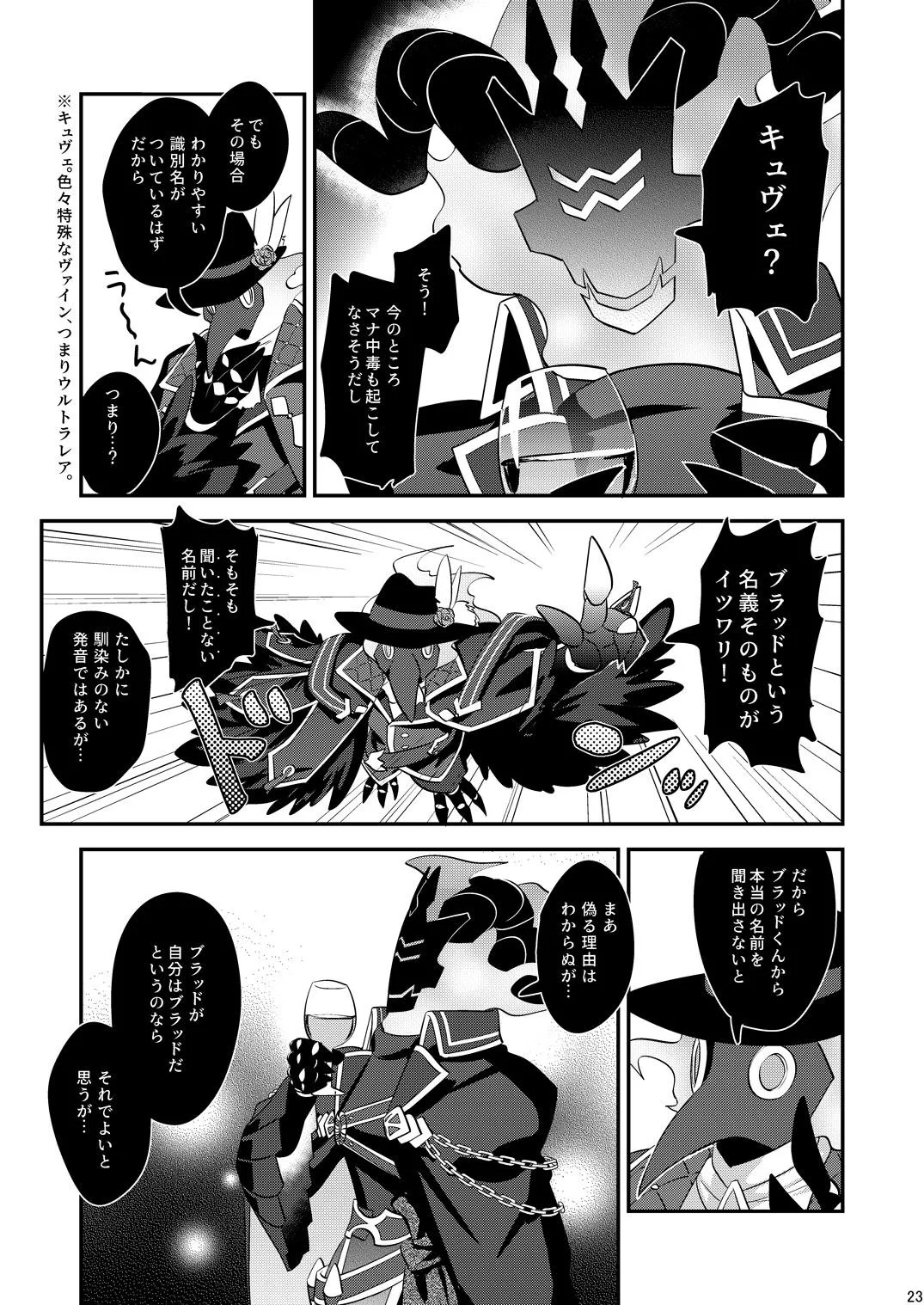 幽鬼は葡萄酒の杯を倾けた 2 Page.23