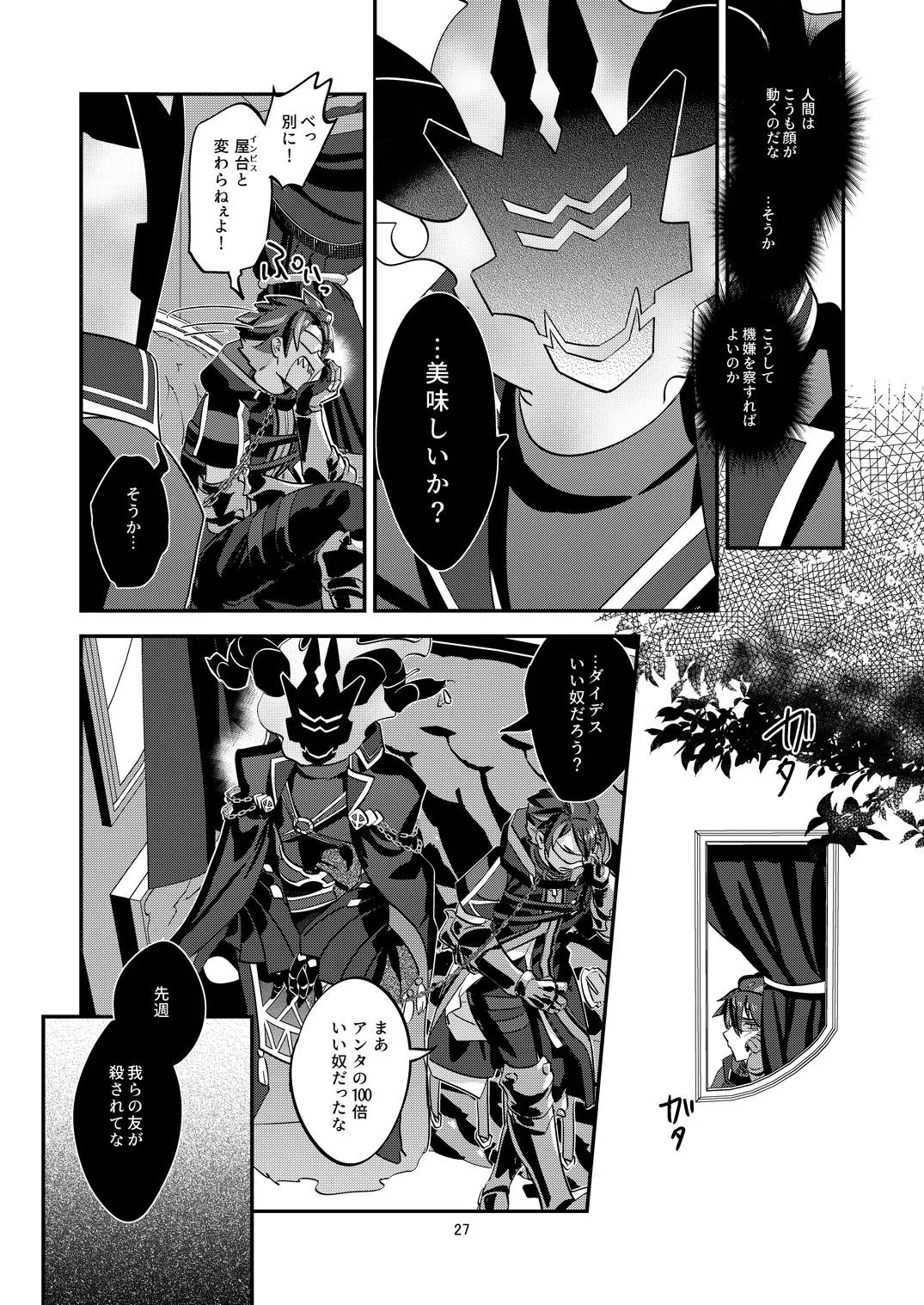 幽鬼は葡萄酒の杯を倾けた 2 Page.27