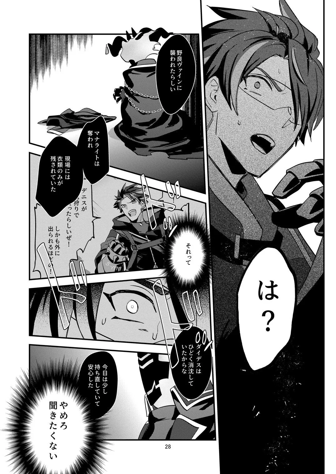 幽鬼は葡萄酒の杯を倾けた 2 Page.28