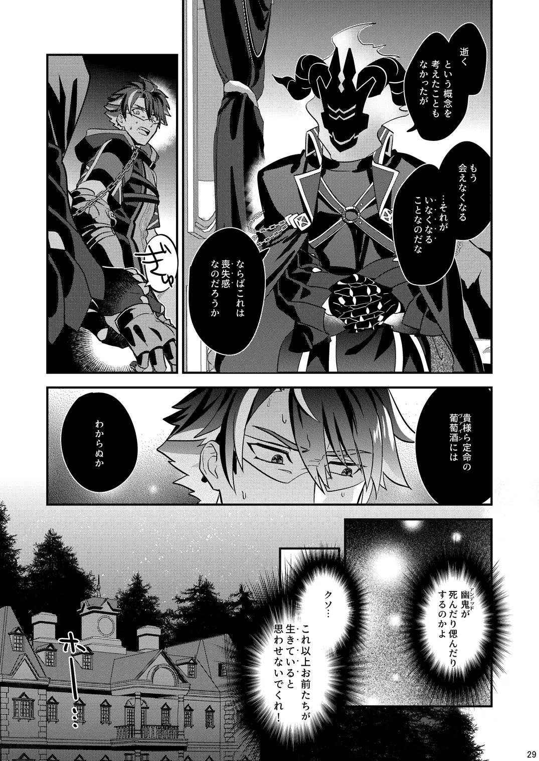 幽鬼は葡萄酒の杯を倾けた 2 Page.29