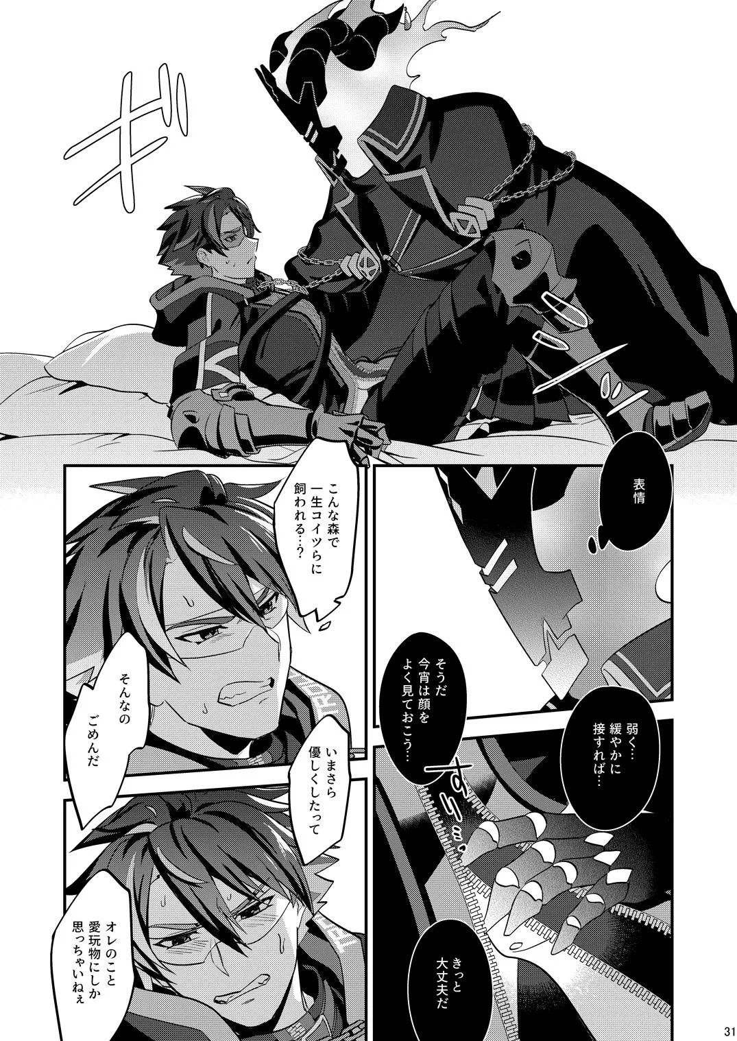 幽鬼は葡萄酒の杯を倾けた 2 Page.31