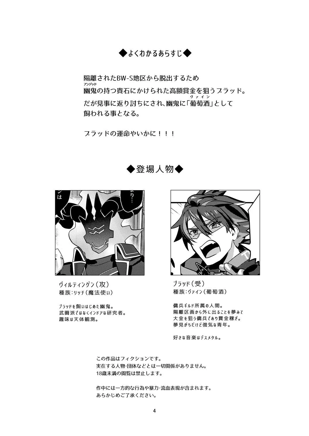 幽鬼は葡萄酒の杯を倾けた 2 Page.4